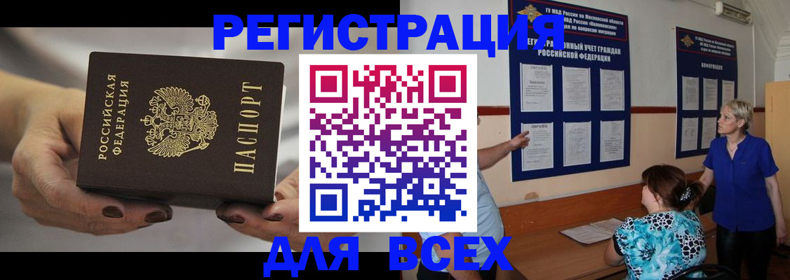 миграционный учет в Чапаевске