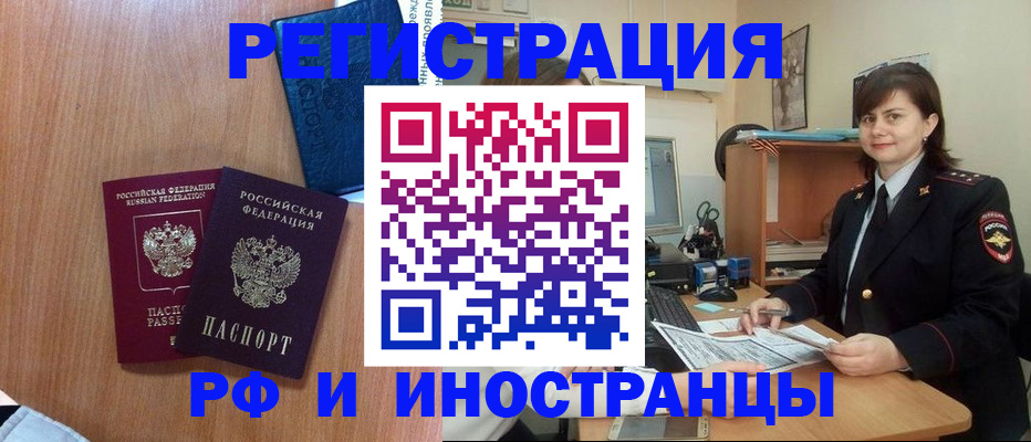 временная регистрация недорого в Чапаевске